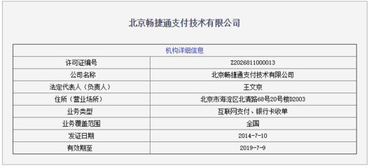 用友網絡2019半年報分析 暢捷支付業務亮眼，合規之路待突破