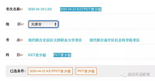 2020年4月北京、天津、上海、河北、遼寧、黑龍江KET/PET/FCE考試報(bào)考點(diǎn)公布